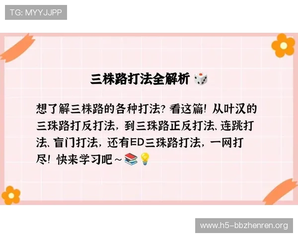三株路下注策略新手入门指南及实战技巧，助你快速掌握核心玩法要点